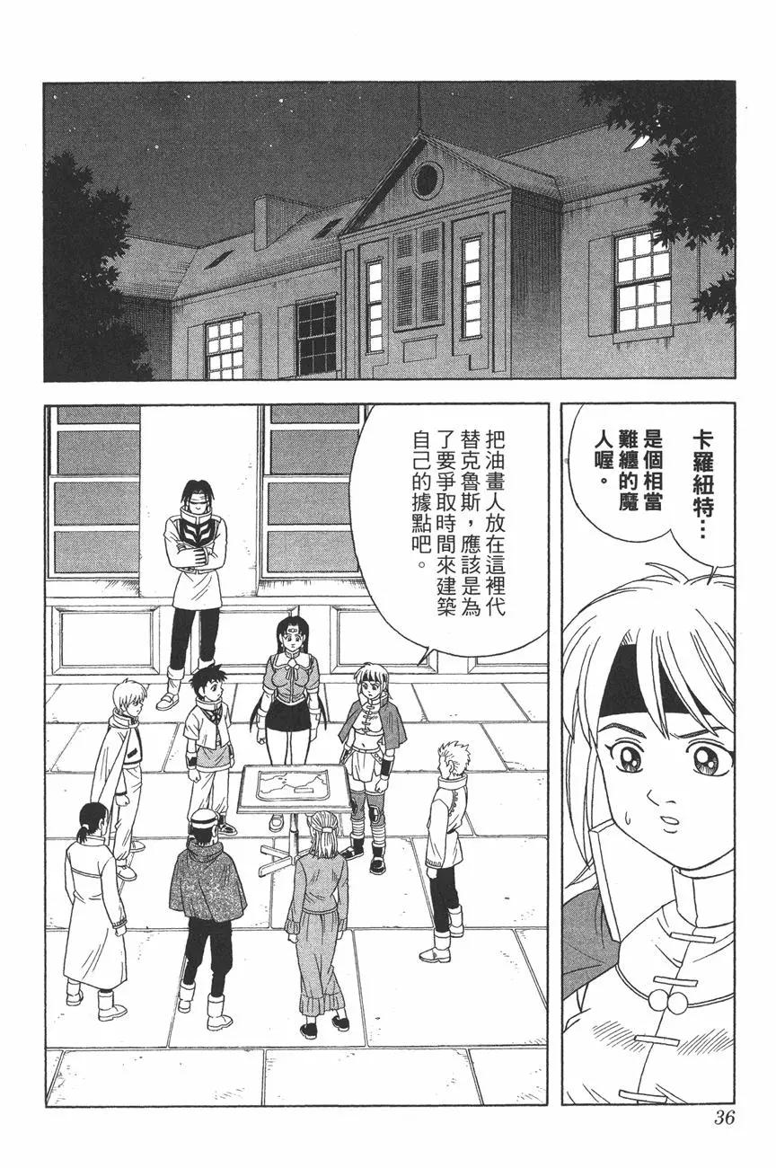少年冒險王-BEET - 第10卷(1/4) - 3
