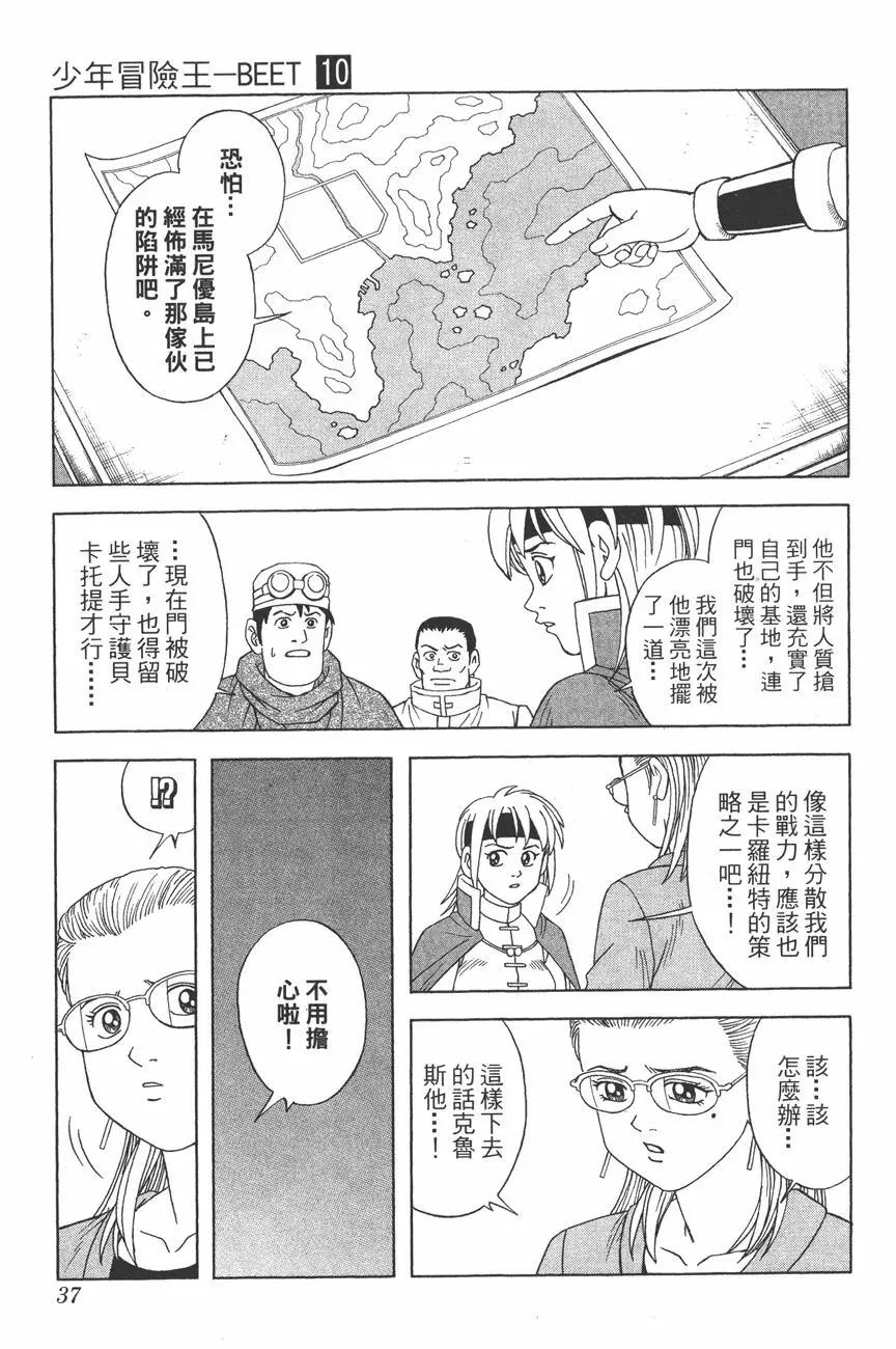 少年冒險王-BEET - 第10卷(1/4) - 4