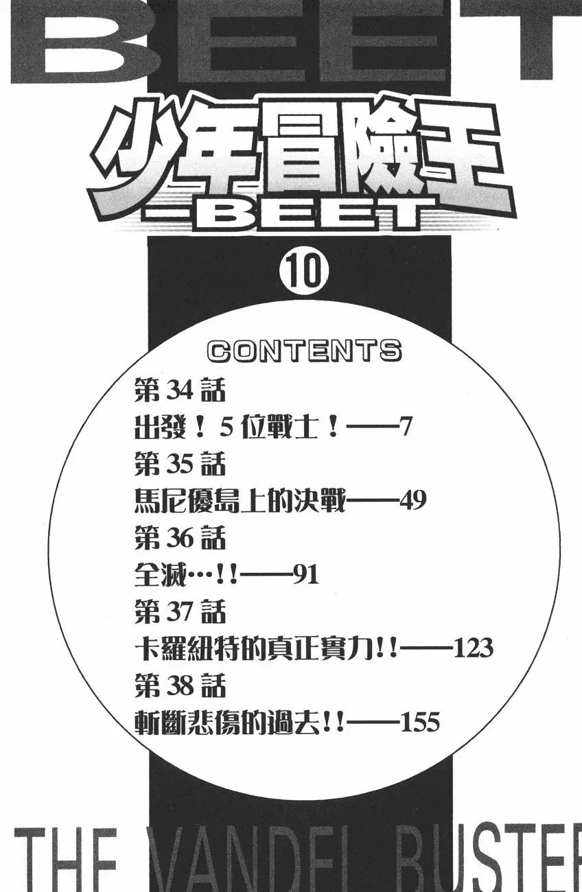 少年冒險王-BEET - 第10卷(1/4) - 6