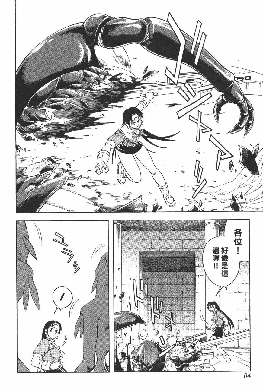 少年冒險王-BEET - 第10卷(2/4) - 8