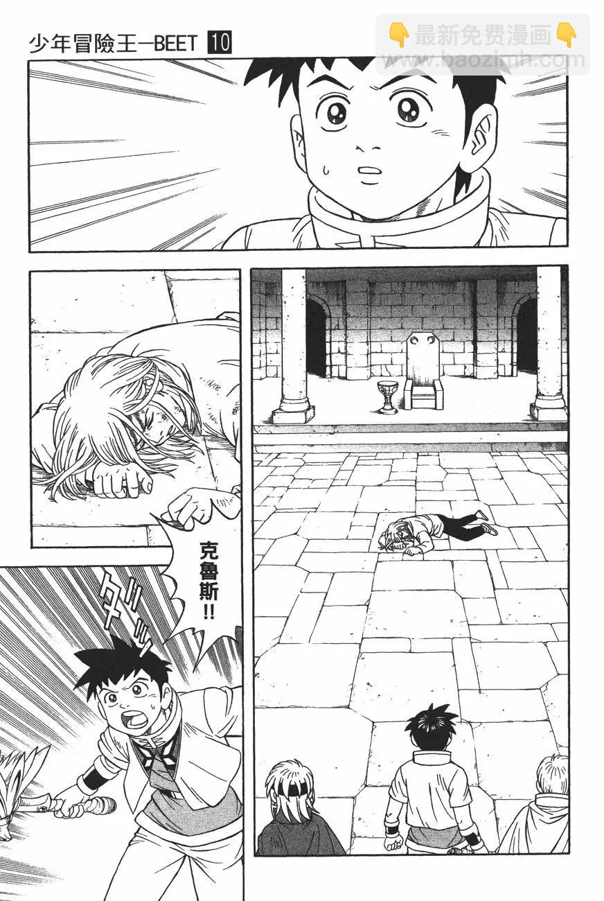少年冒險王-BEET - 第10卷(2/4) - 5