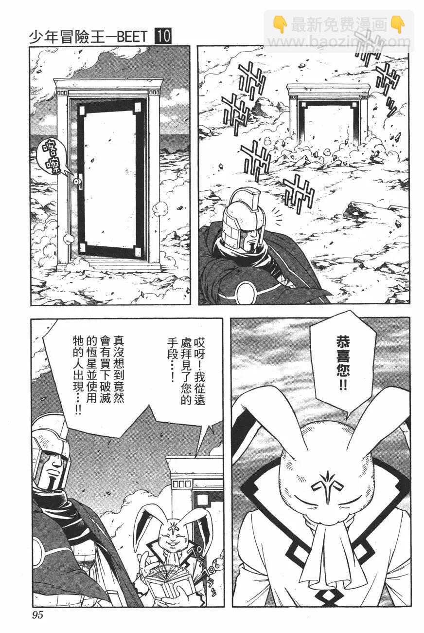 少年冒險王-BEET - 第10卷(2/4) - 5