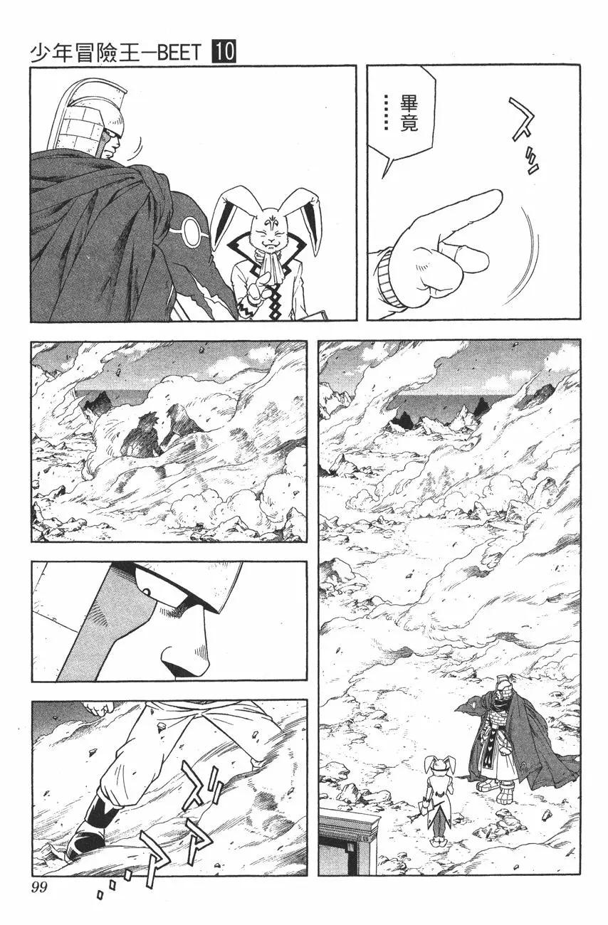 少年冒險王-BEET - 第10卷(2/4) - 1
