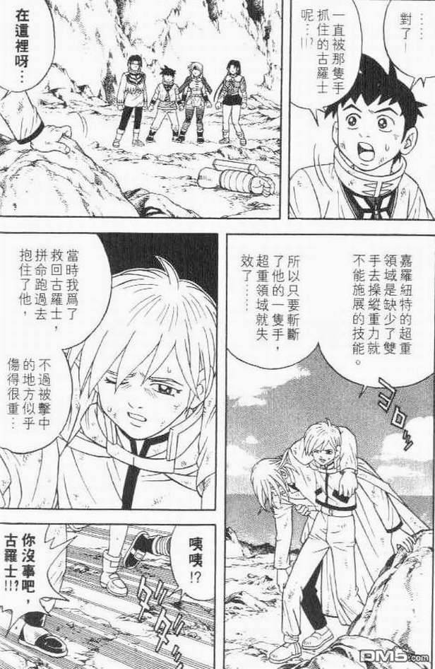 少年冒險王Beet - 第11卷(1/4) - 4