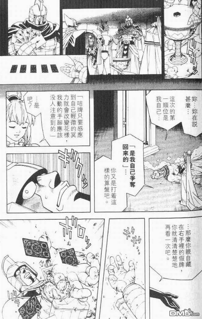 少年冒險王Beet - 第11卷(1/4) - 5