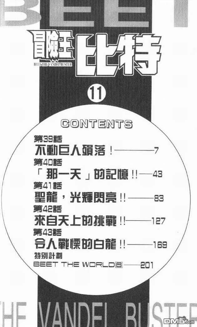 少年冒險王Beet - 第11卷(1/4) - 3