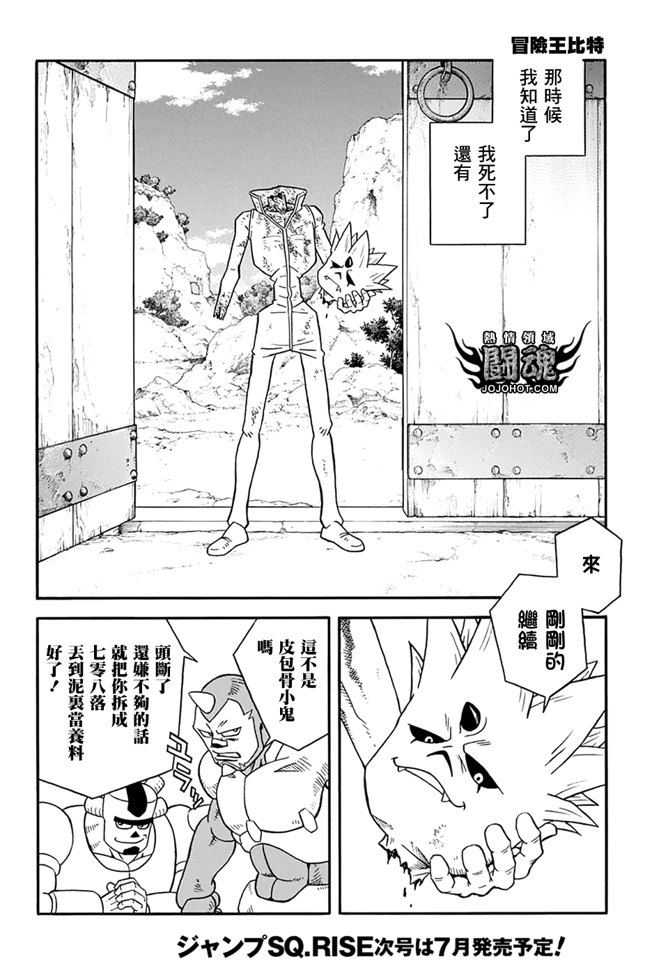 少年冒險王Beet - 第57話 - 1