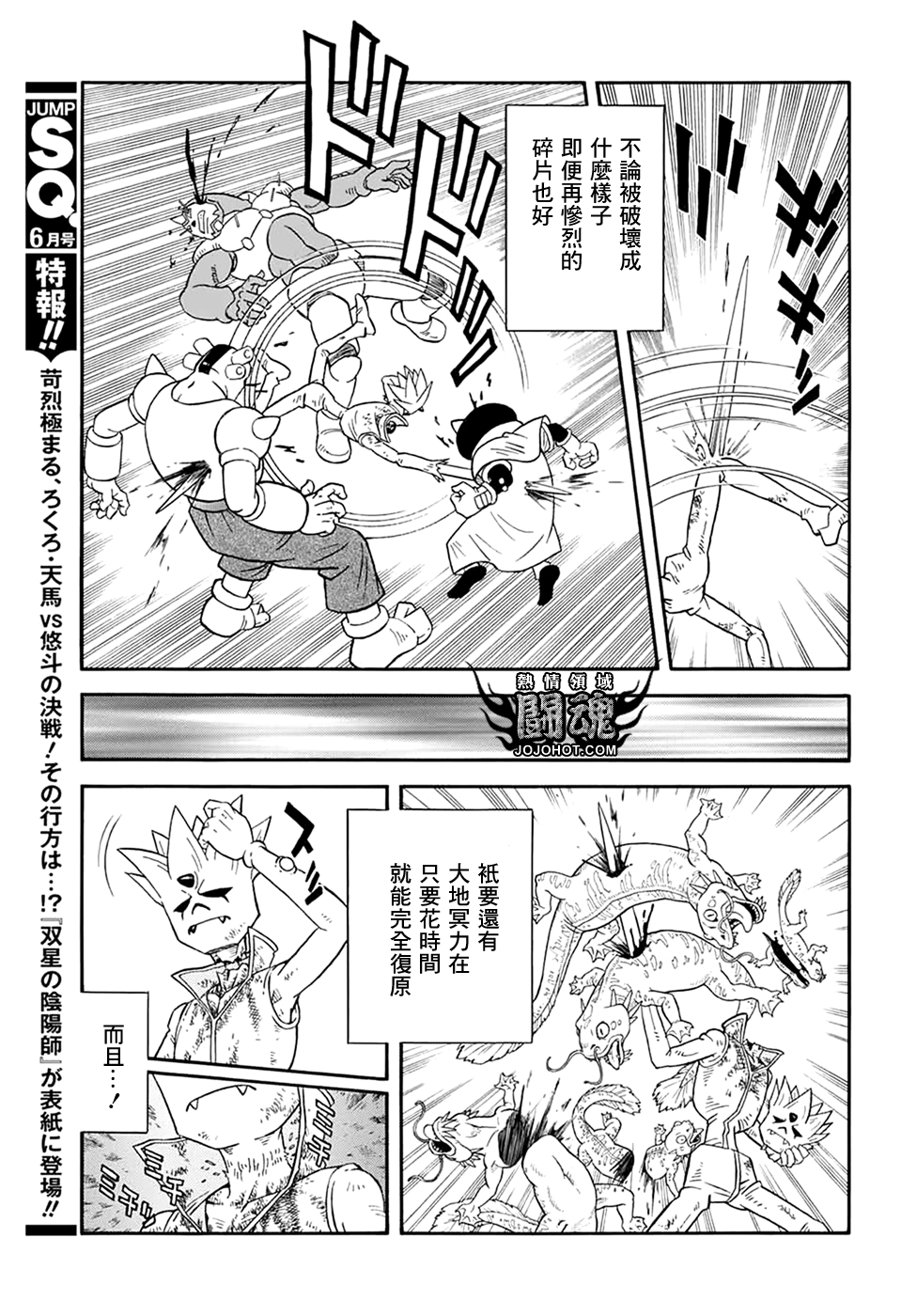 少年冒險王Beet - 第57話 - 4