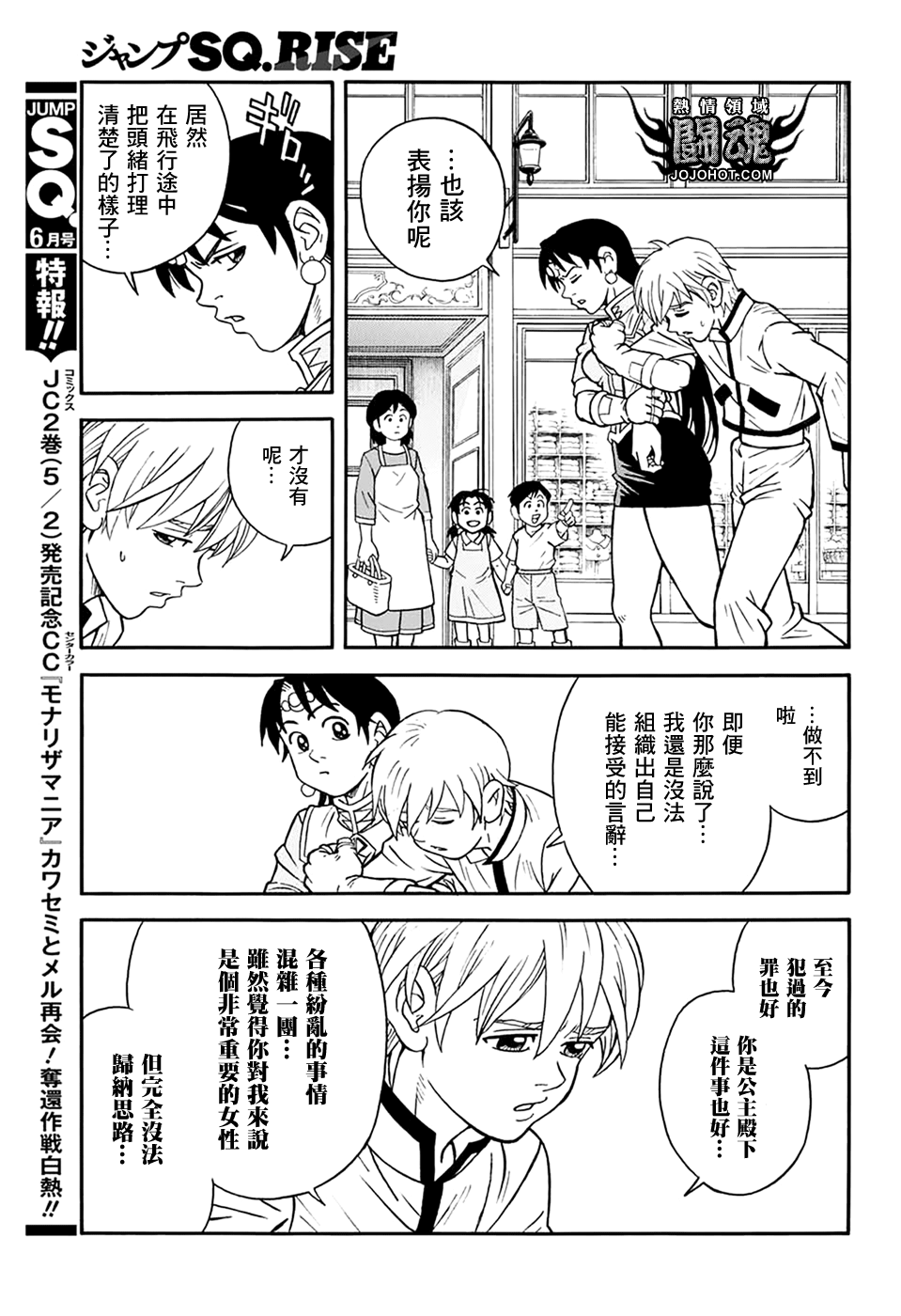 少年冒險王Beet - 第57話 - 1