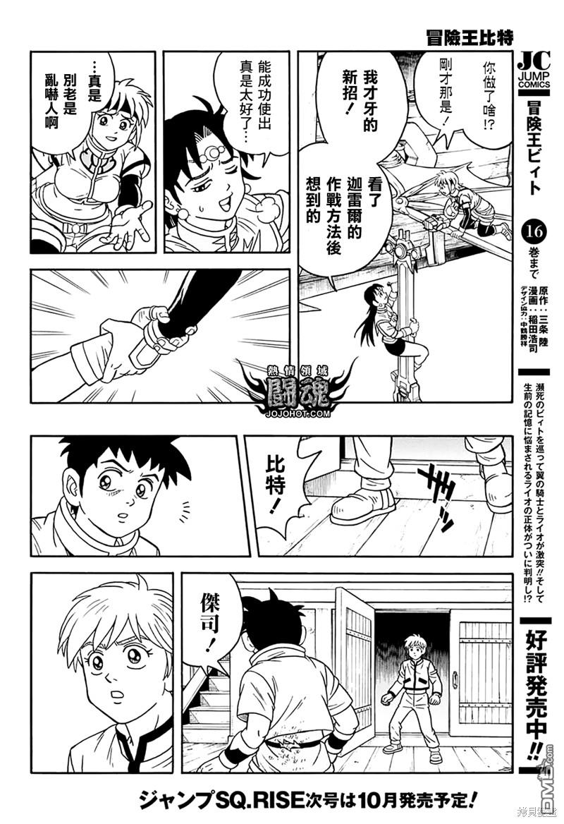 少年冒險王Beet - 第69話 - 1