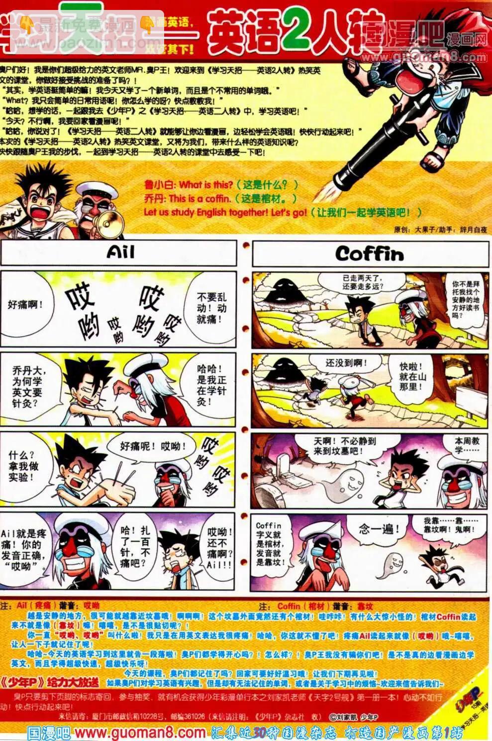 少年P - 第15期 全本(3/3) - 4