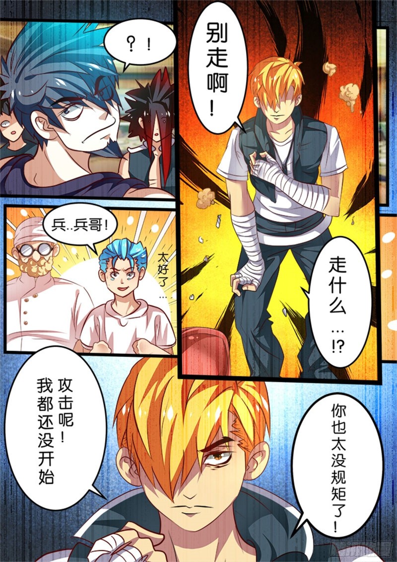 四拳(2) 兵哥的规矩-第15话