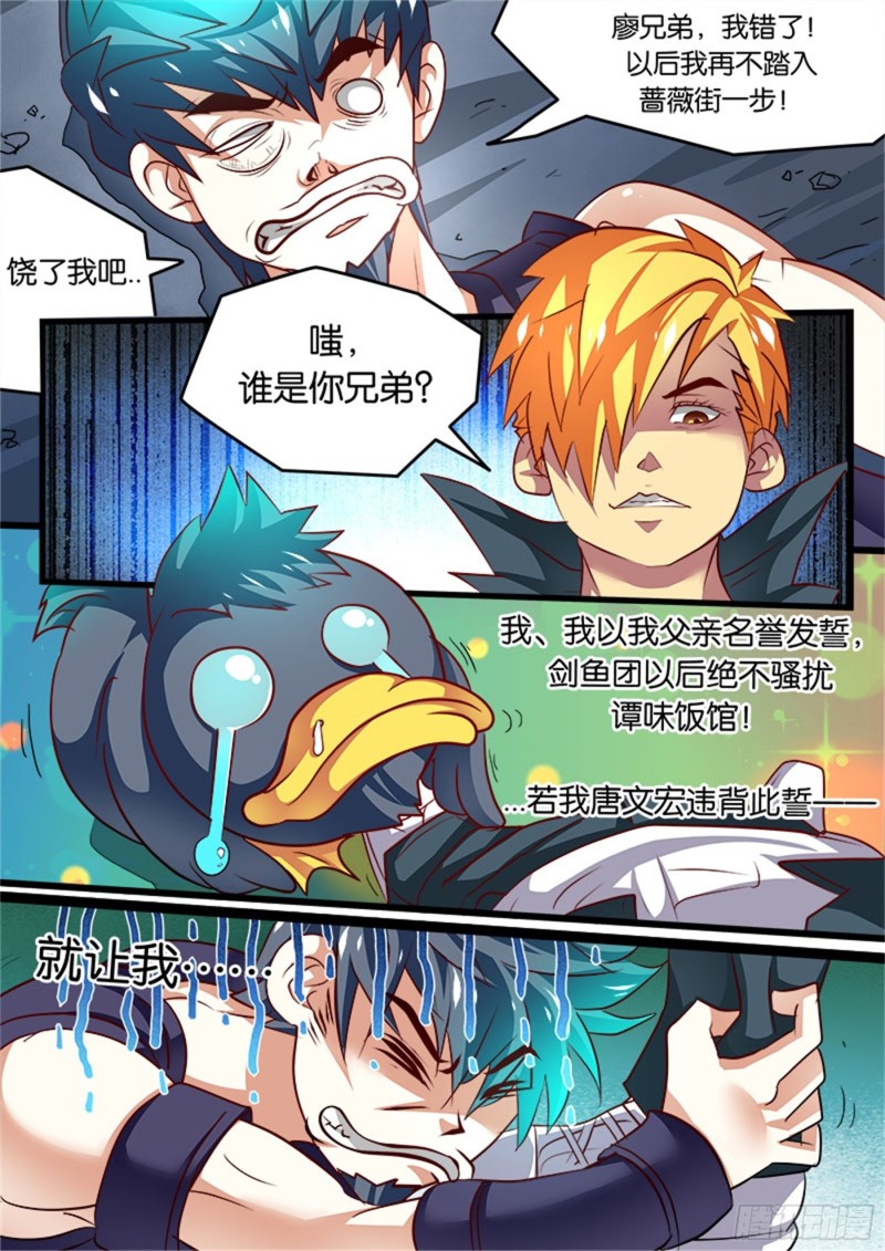 四拳(4) 兵哥的规矩-第17话