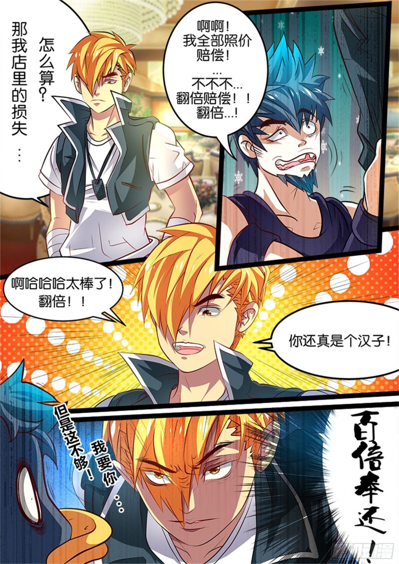 四拳(4) 兵哥的规矩-第17话