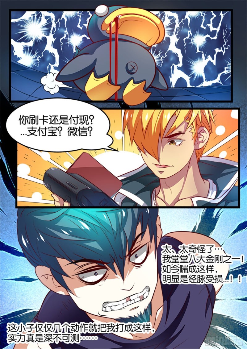 四拳(4) 兵哥的规矩-第17话