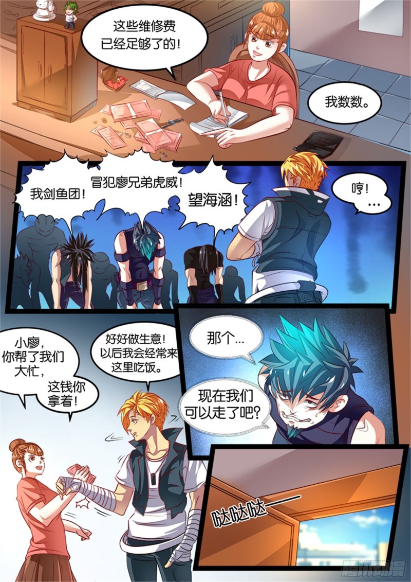 四拳(4) 兵哥的规矩-第17话