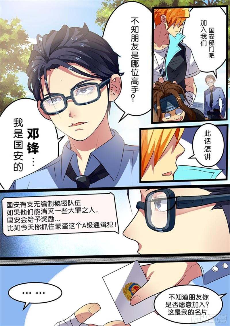 五拳(2) 潜能-第19话