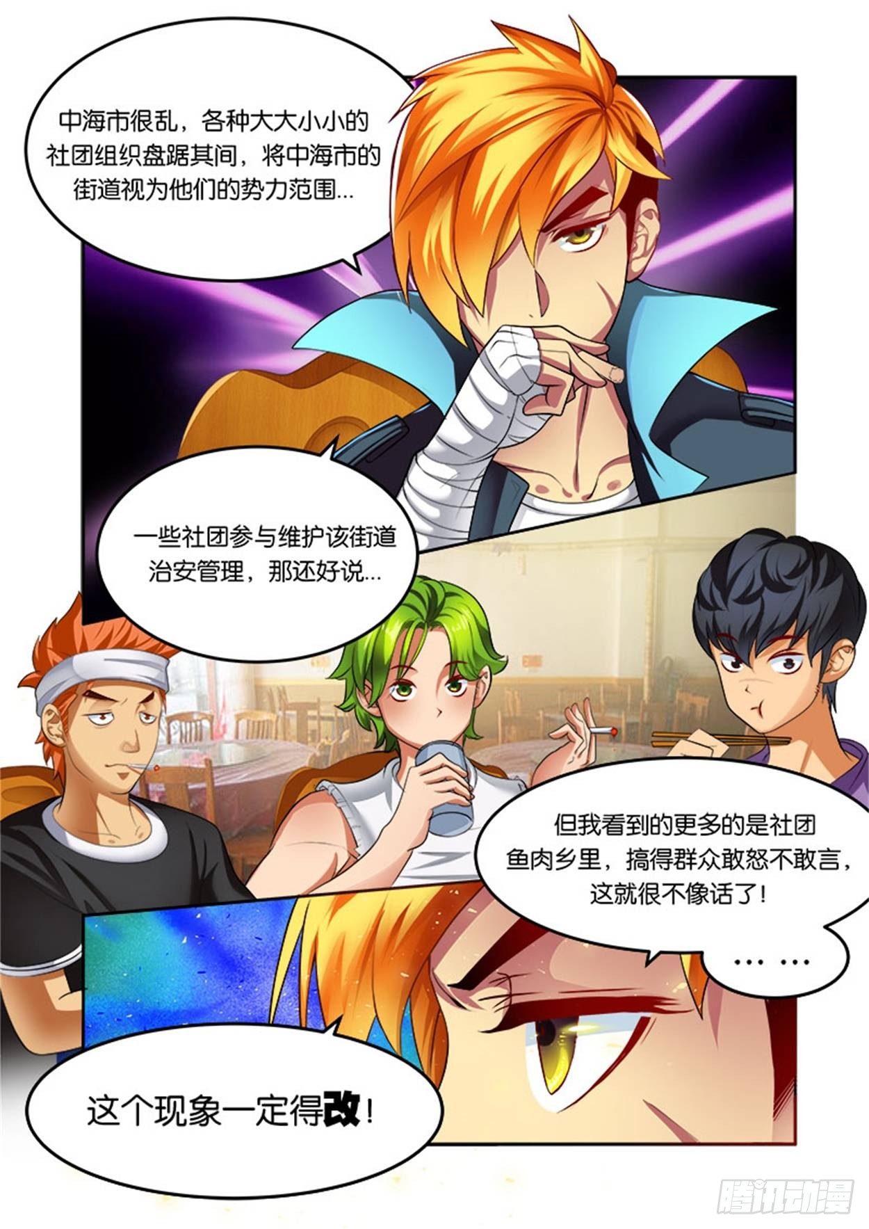 一拳(2) 风云再起-第3话