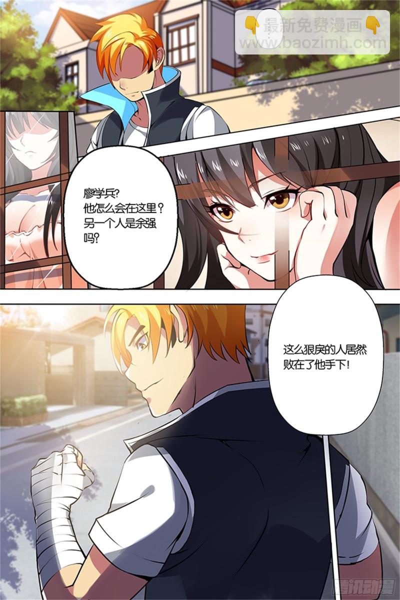 八拳 风云变化-第23话