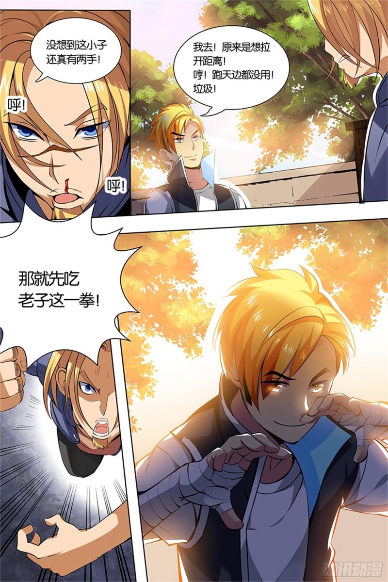 八拳 风云变化-第23话