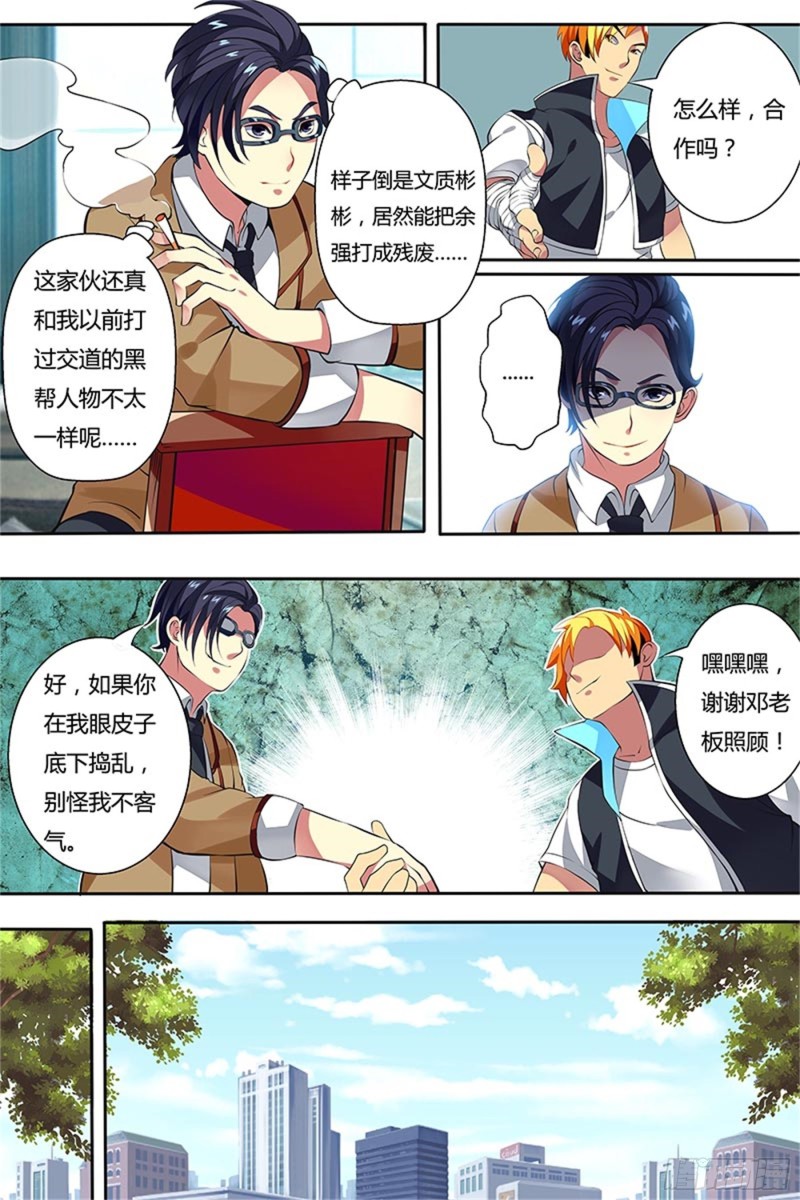 十拳 风雨来袭-第25话