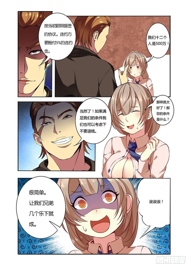 十二拳 李晚晴-第27话