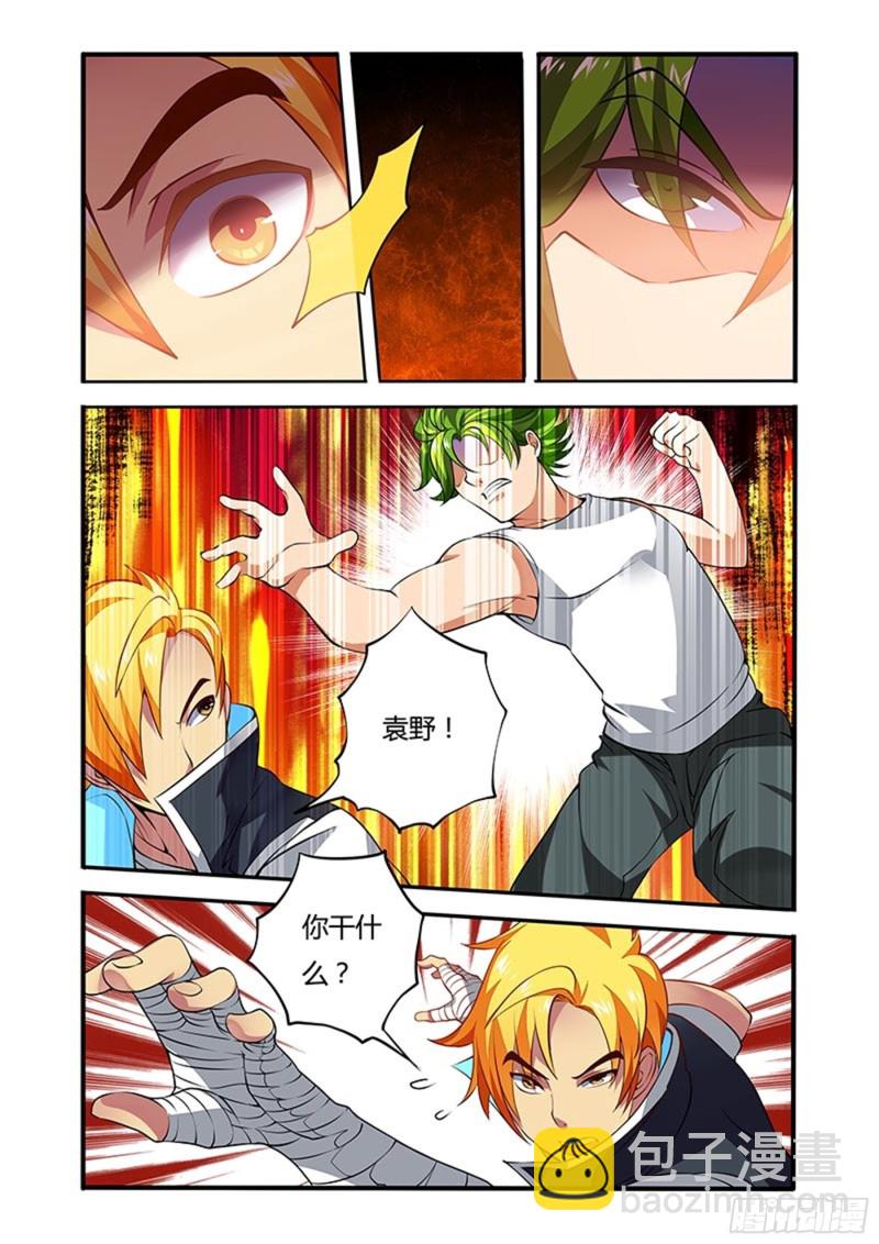 十四拳 为了李晚晴-第29话