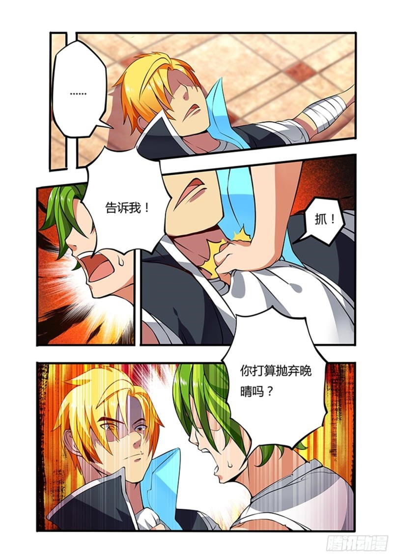 十四拳 为了李晚晴-第29话