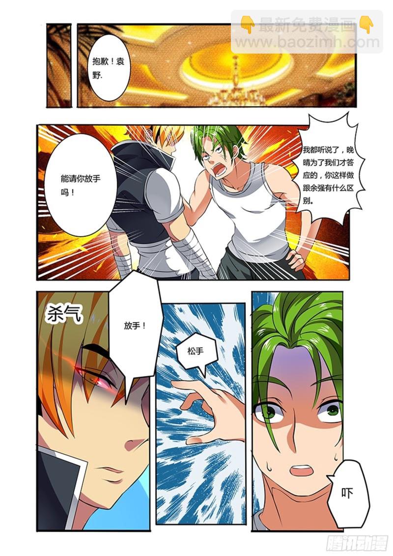 十四拳 为了李晚晴-第29话