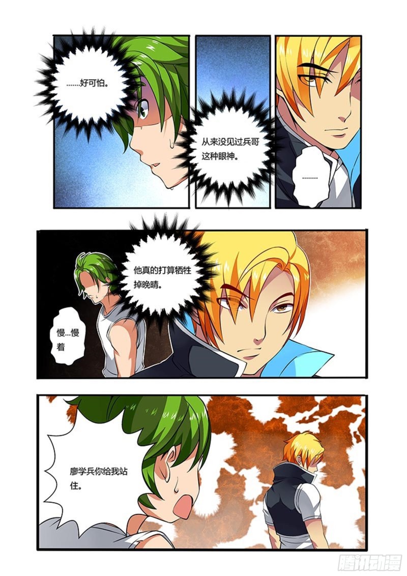 十四拳 为了李晚晴-第29话