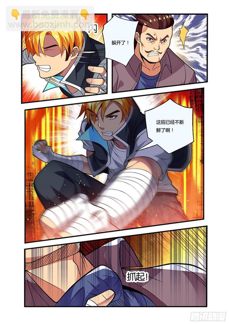 十八拳 暴怒-第33话