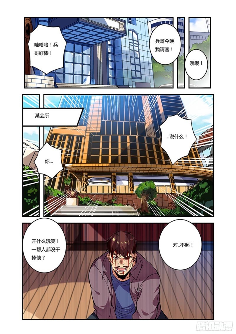 二十二拳 犒劳-第37话