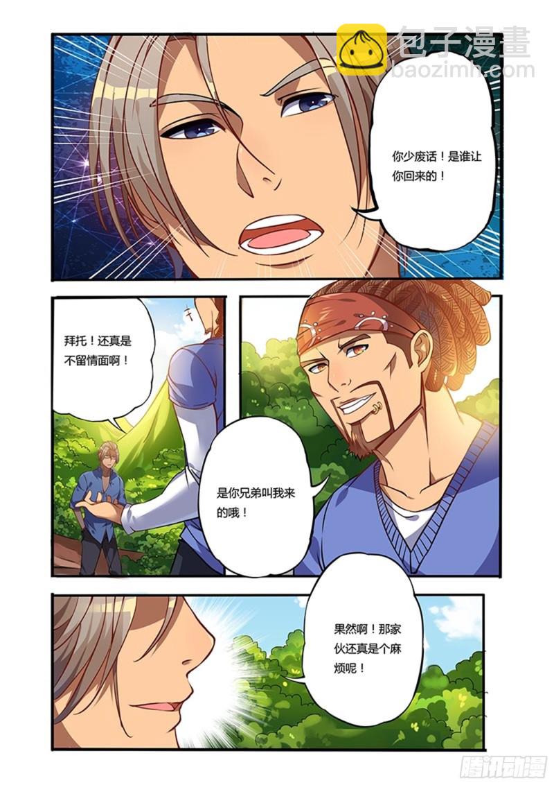 二十六拳 家族斗争-第41话