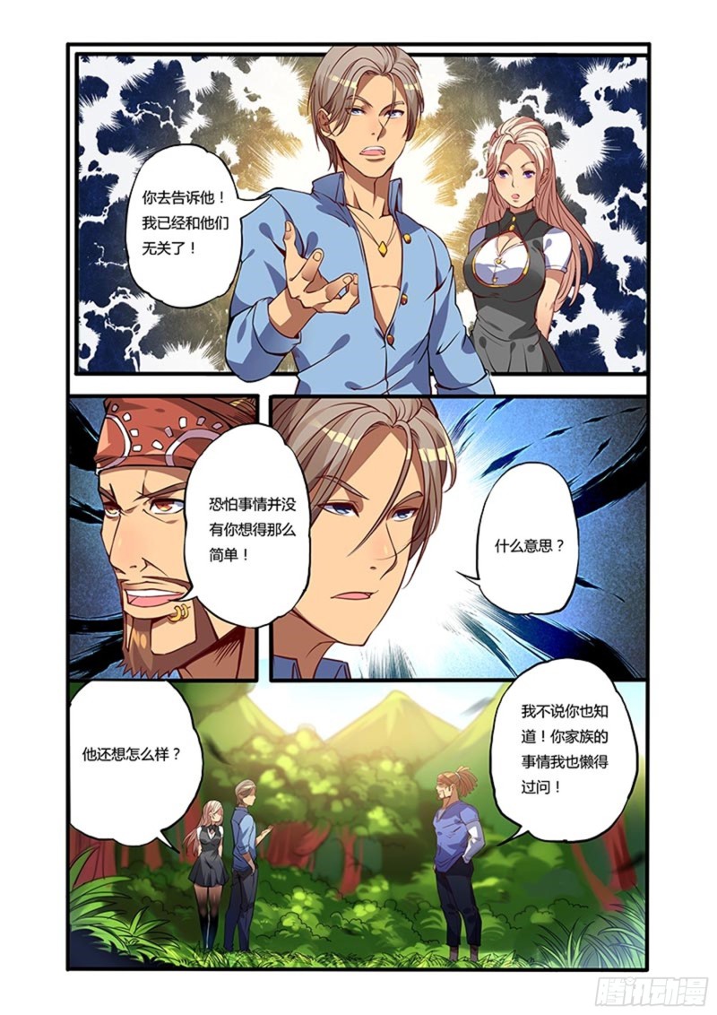 二十六拳 家族斗争-第41话