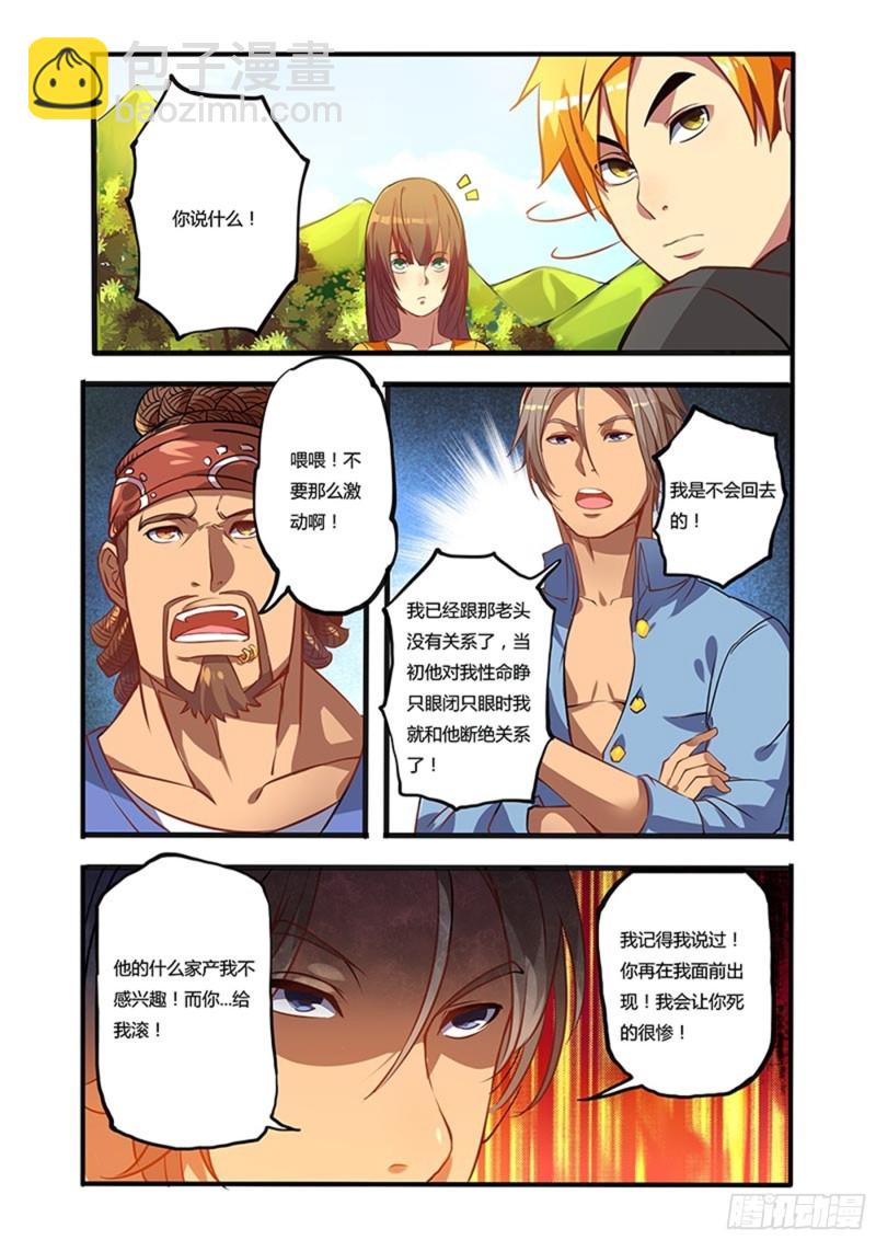 二十六拳 家族斗争-第41话