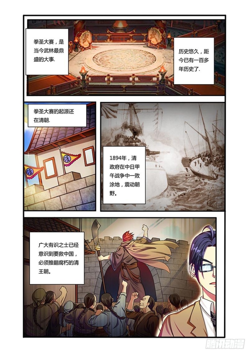 四十二拳 拳圣大赛前期-第57话