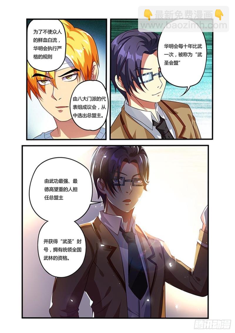 四十二拳 拳圣大赛前期-第57话