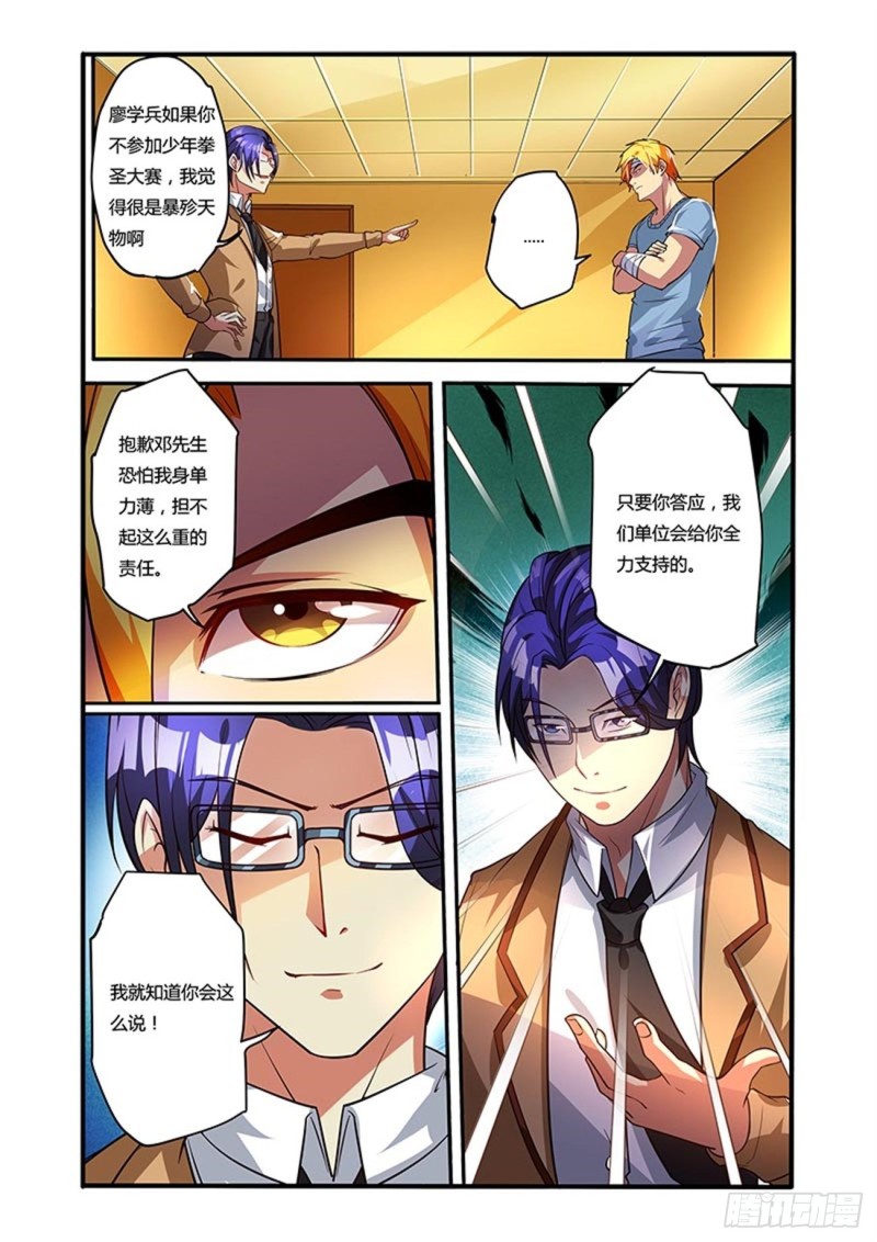 四十二拳 拳圣大赛前期-第57话