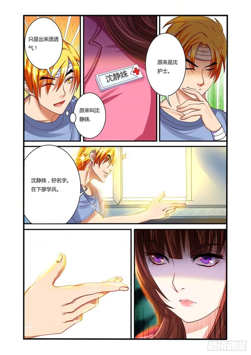 四十四拳 魅力值-第59话