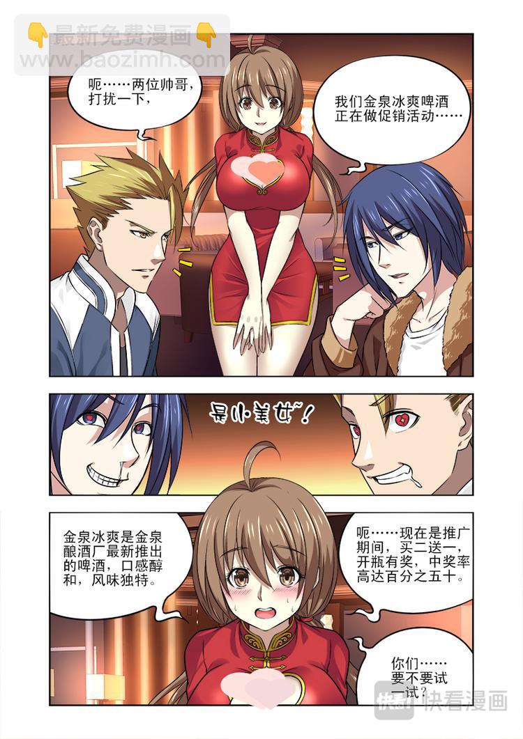 第1话 卖啤酒的小美女-第1话