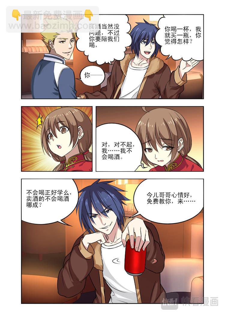 第1话 卖啤酒的小美女-第1话