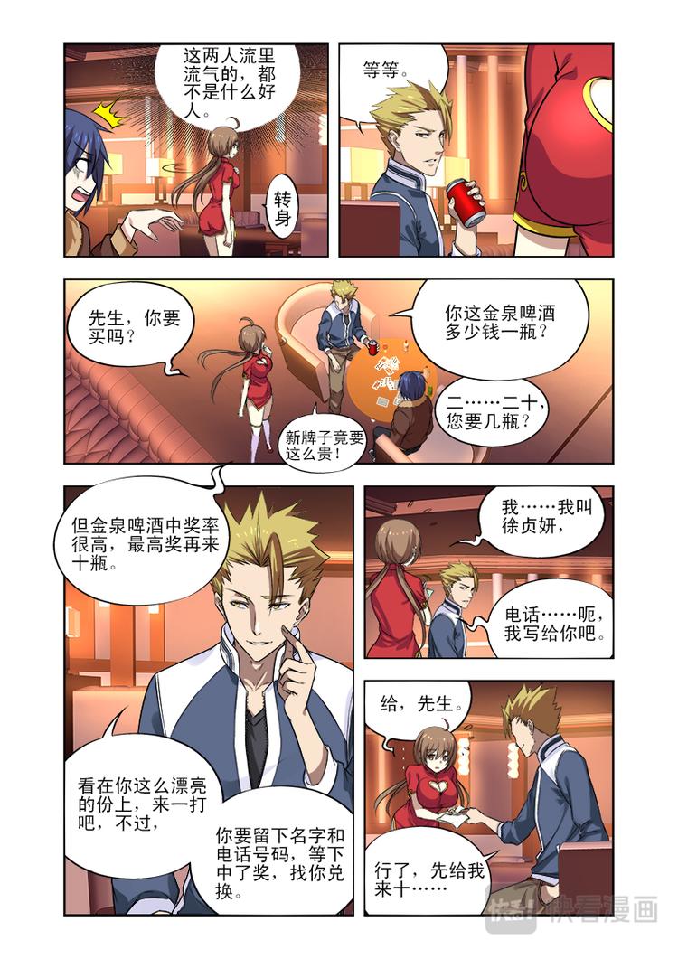 第1话 卖啤酒的小美女-第1话