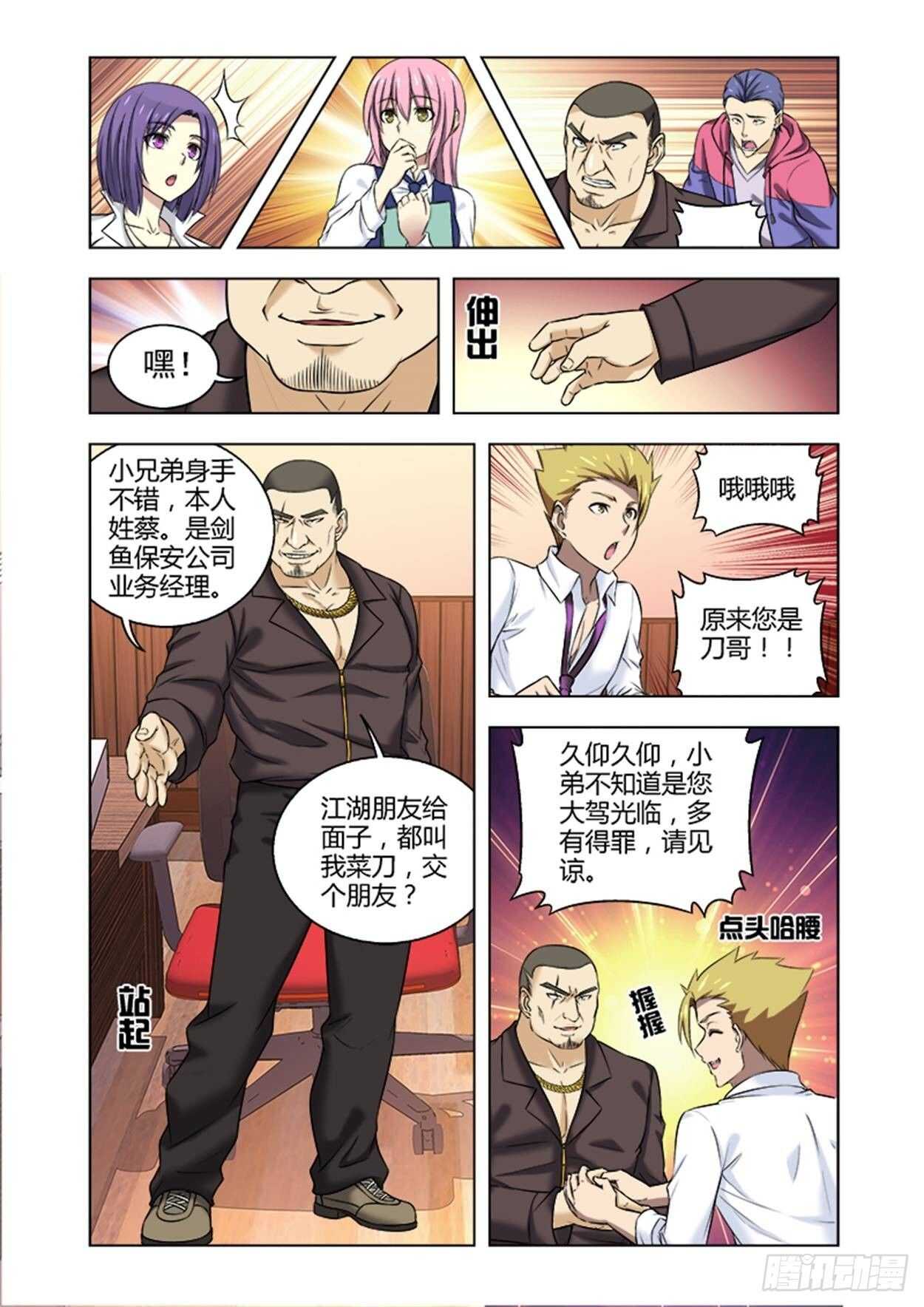 第十一话大开眼界-第11话