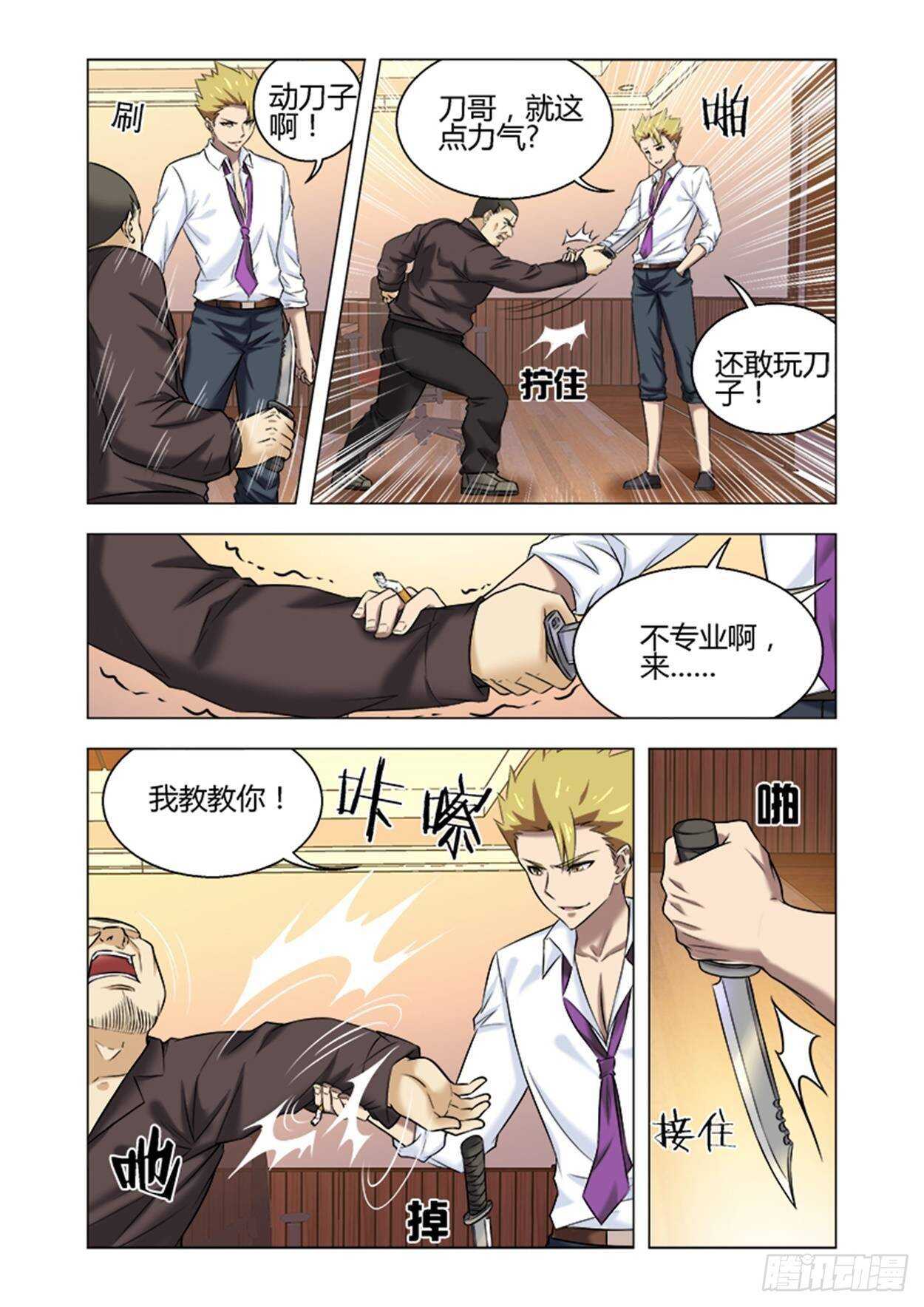 第十一话大开眼界-第11话