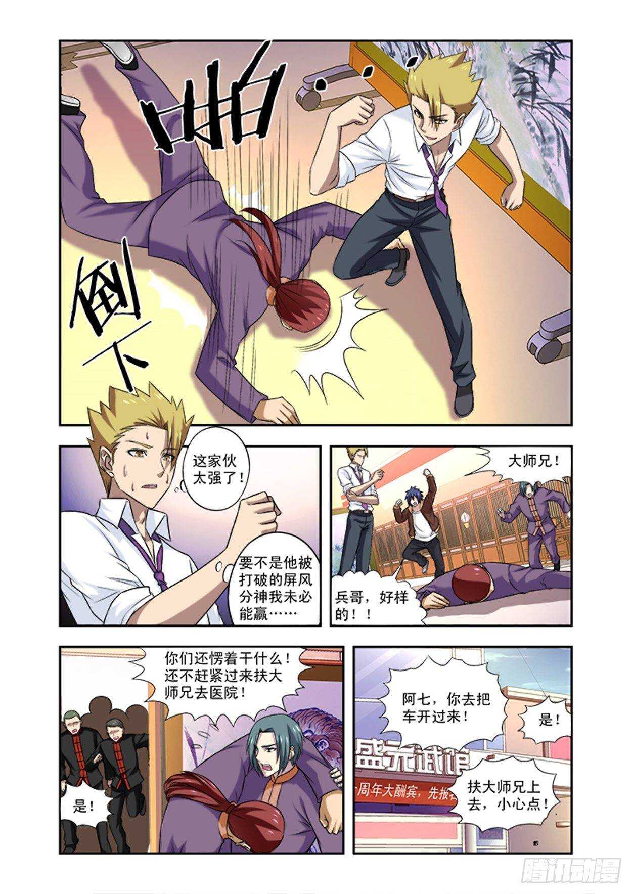 第十九话 狼入羊群-第19话