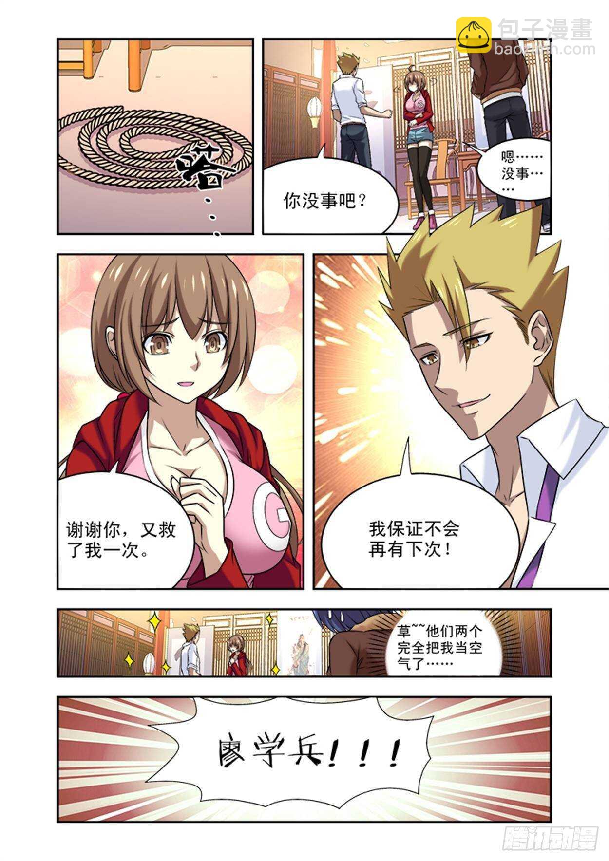 第十九话 狼入羊群-第19话