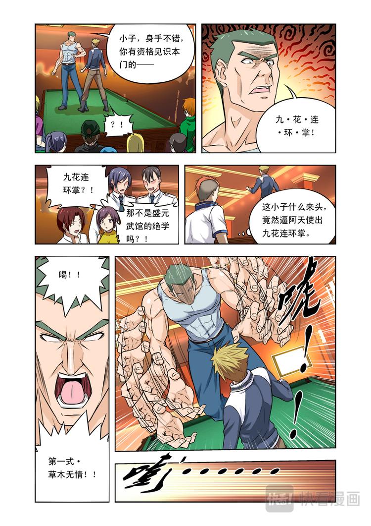 第五话必杀技-第5话