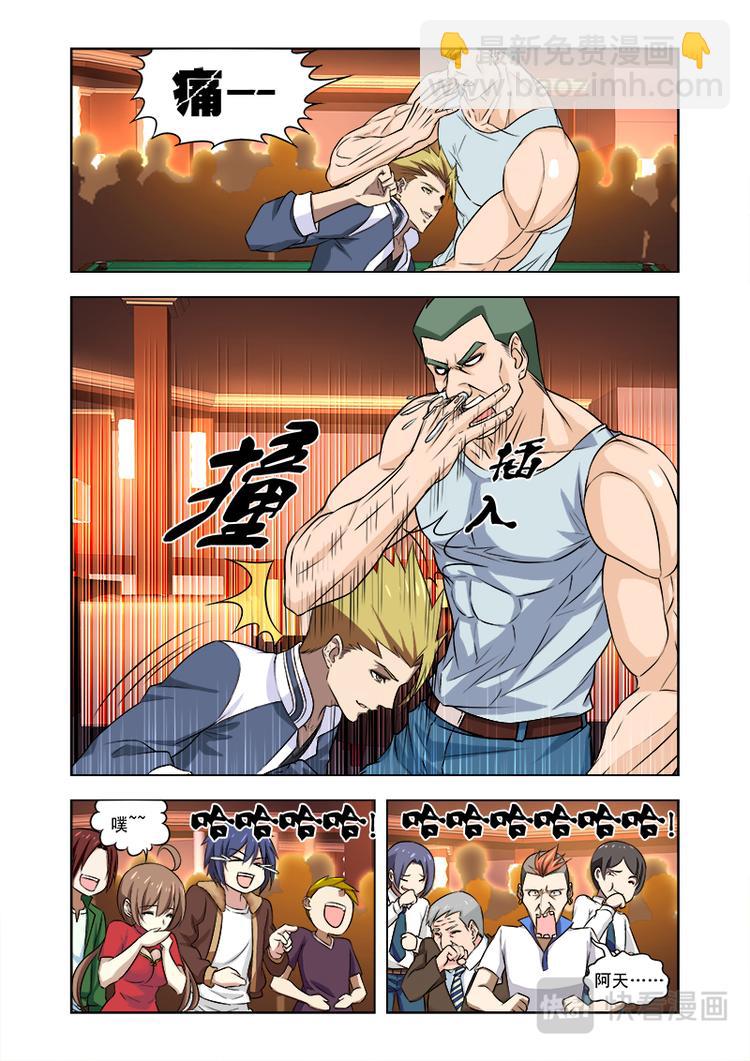 第五话必杀技-第5话