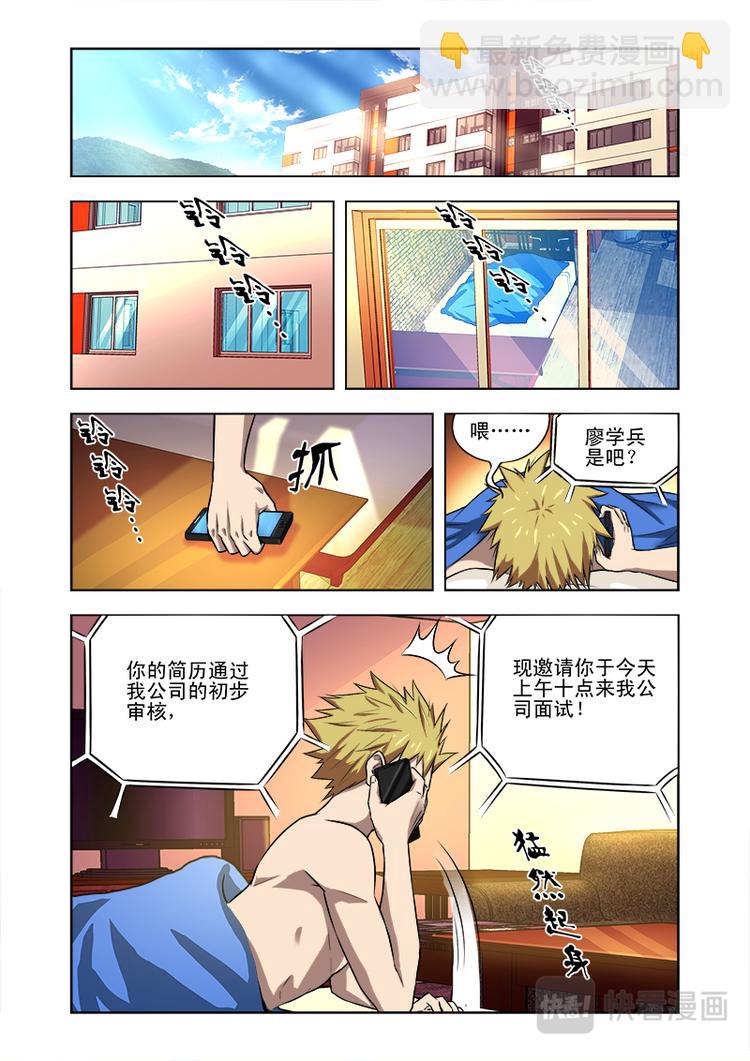 第七话 面试-第7话