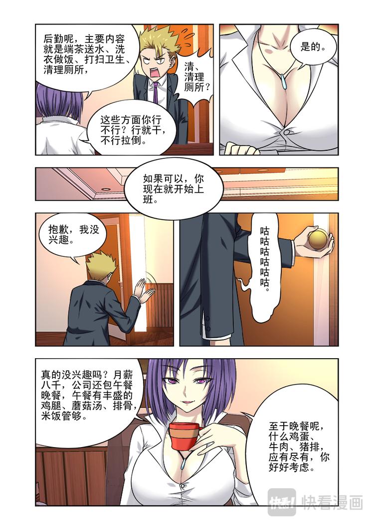 第九话 真的没兴趣吗？-第9话